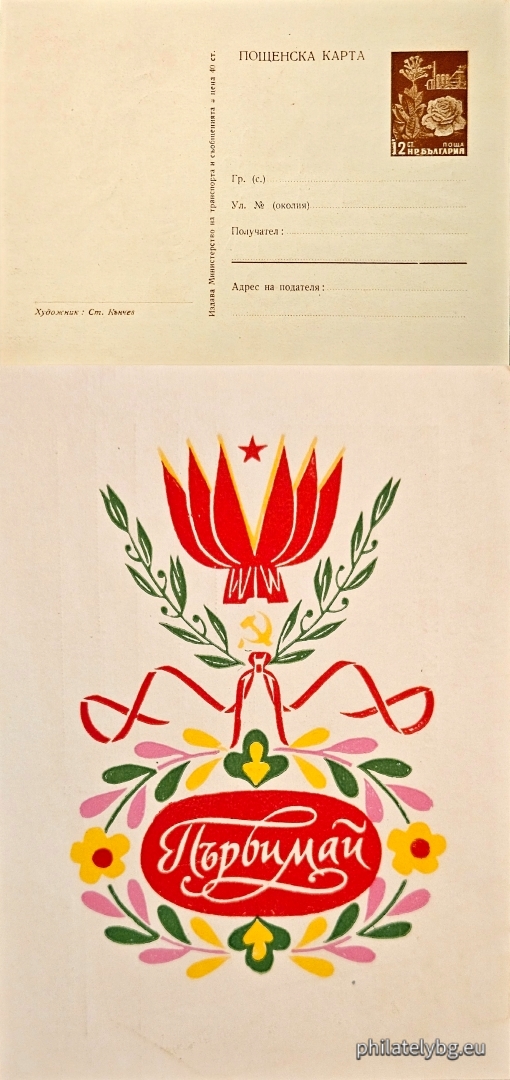 "May 1 (I)." - illustrated postcard