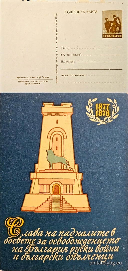 Анна Хоф Велева