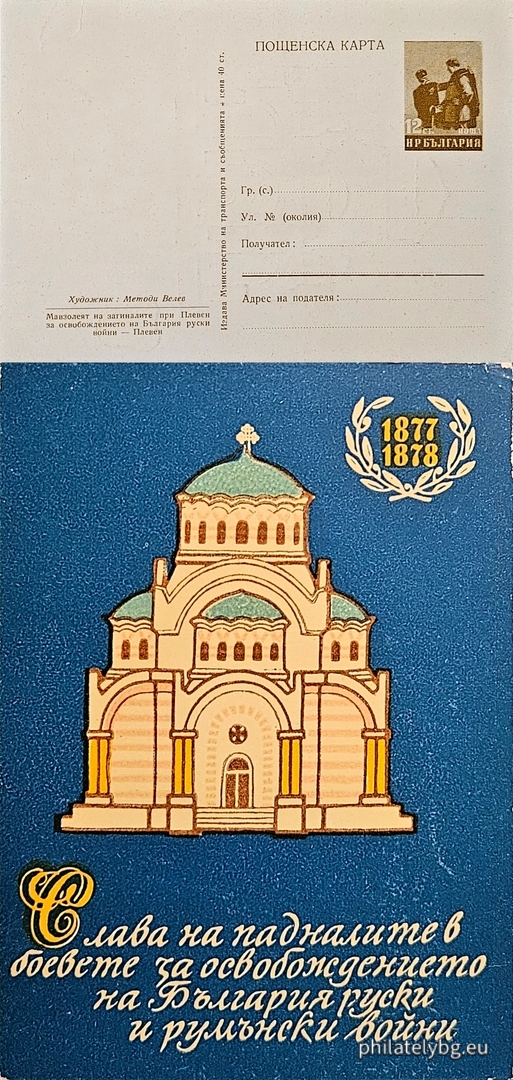 Методи Велев