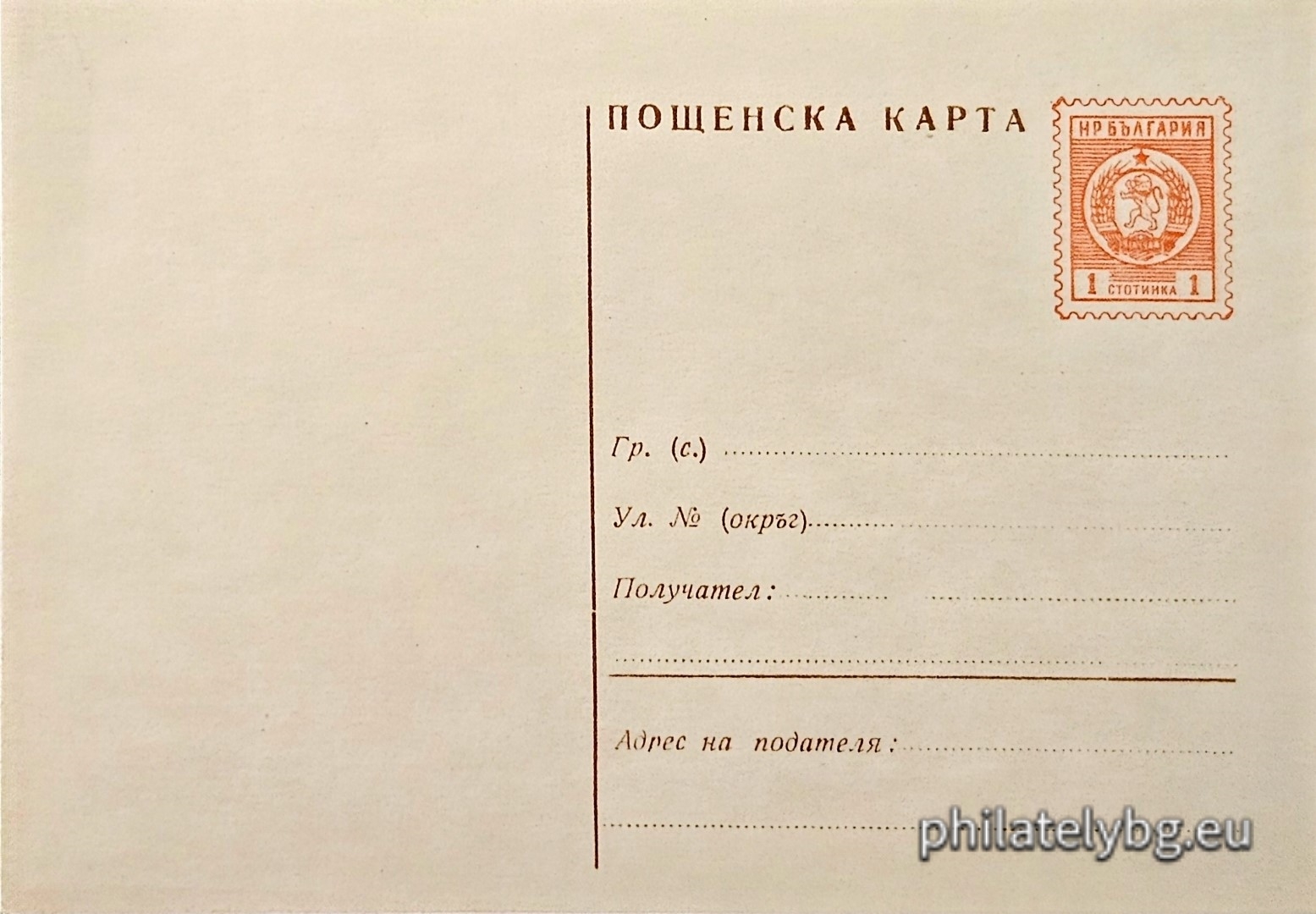 „ Пощенска карта “