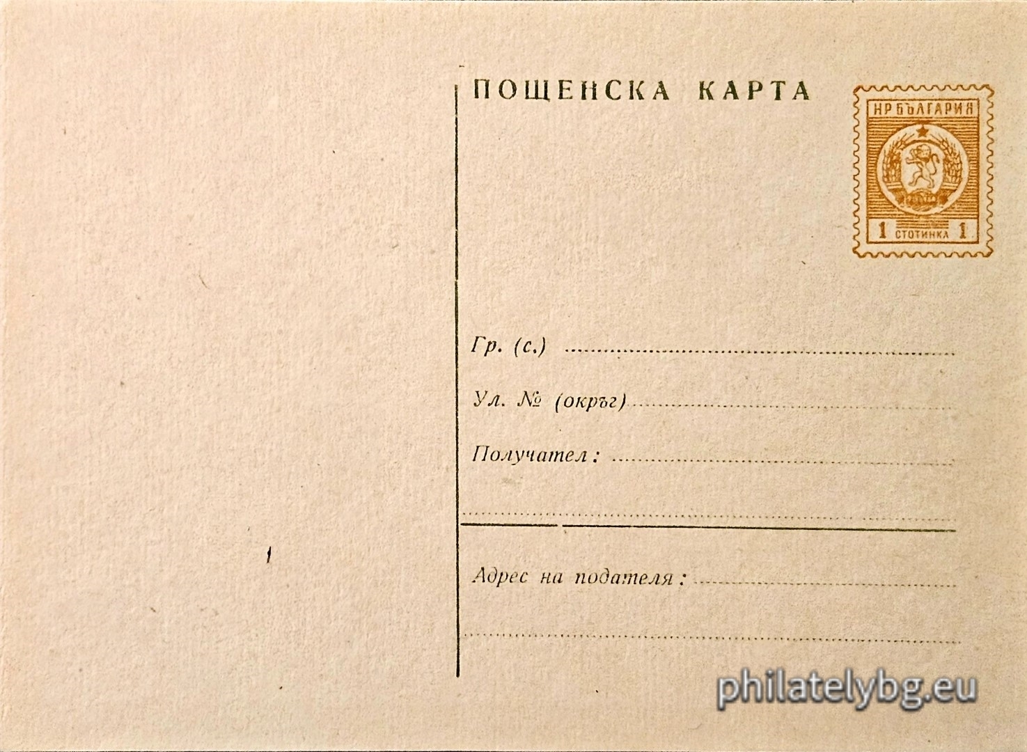 „ Пощенска карта “
