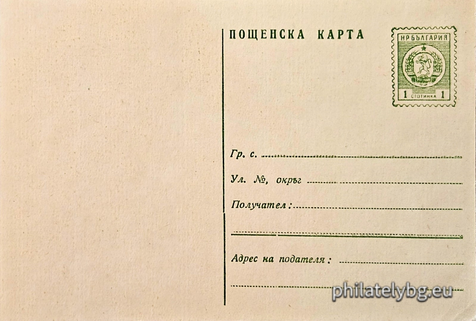 „ Пощенска карта “
