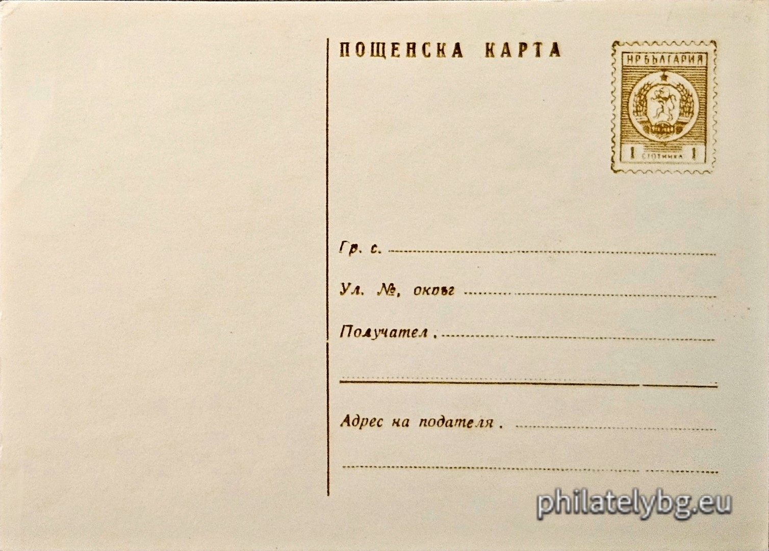 „ Пощенска карта “
