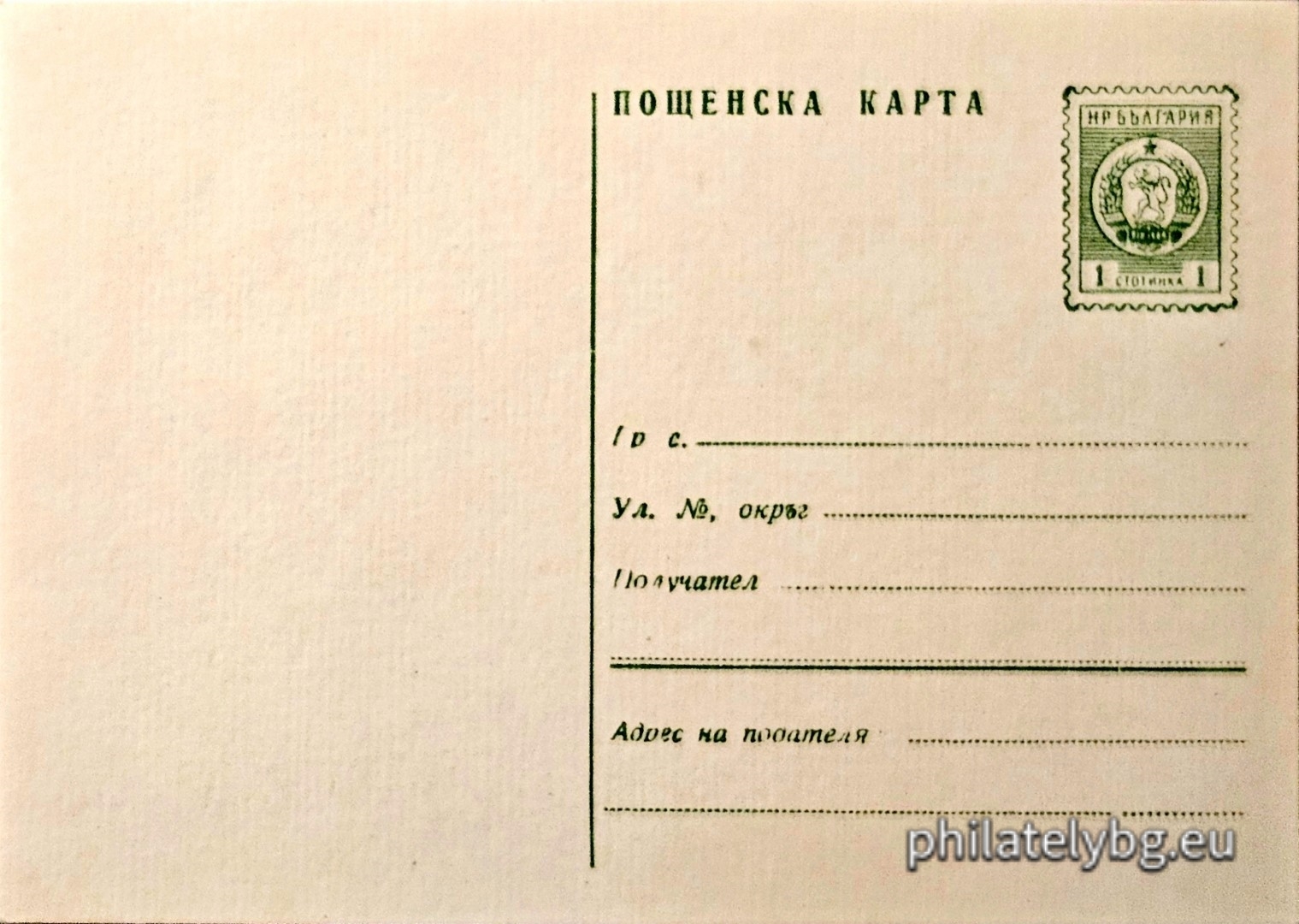 „ Пощенска карта “