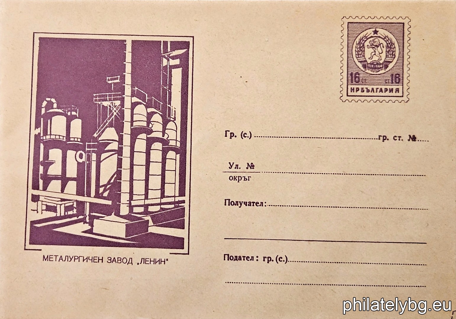 „ Илюстровани пликове - Металургичен завод "Ленин" “ -  пощенски плик със стандартен знак за цена на пощенската услуга.