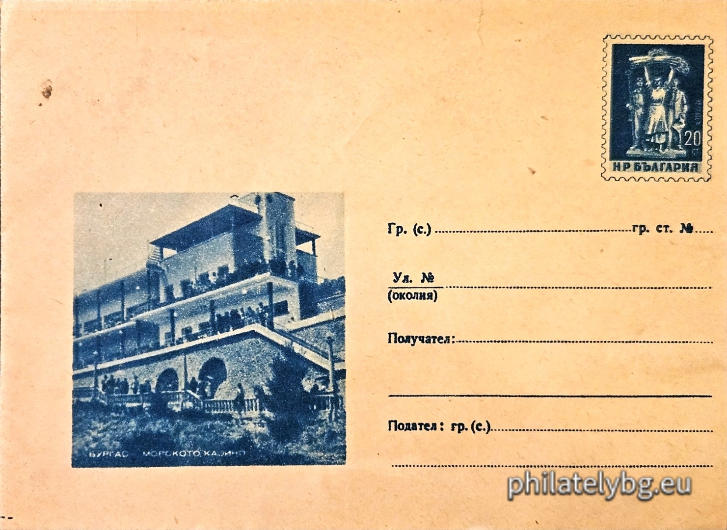 "Burgas - Sea Casino" - postal envelope with a postage stamp. Photos without a frame.