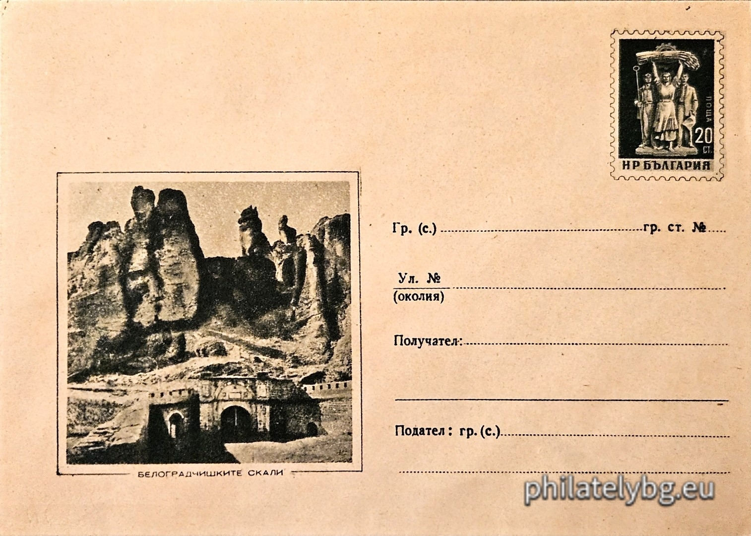 "Belogradchik Rocks" - postal envelope with a postage stamp. Photos with an additional frame.