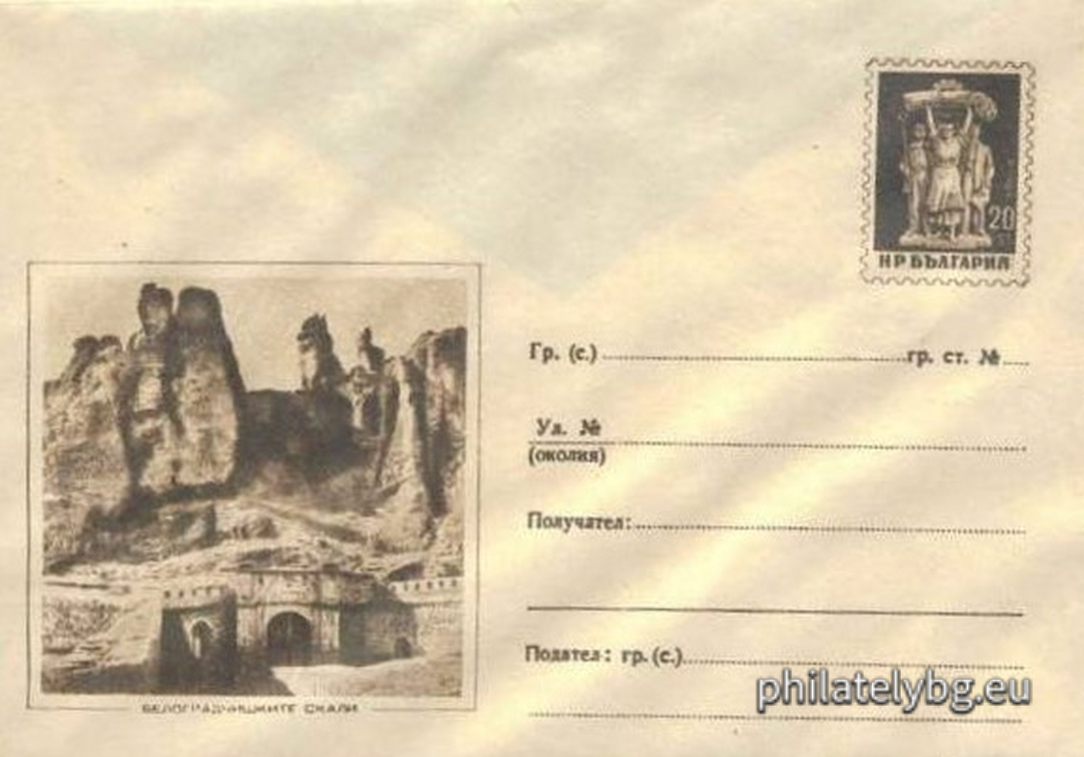 "Belogradchik Rocks" - postal envelope with a postage stamp. Photos with an additional frame.