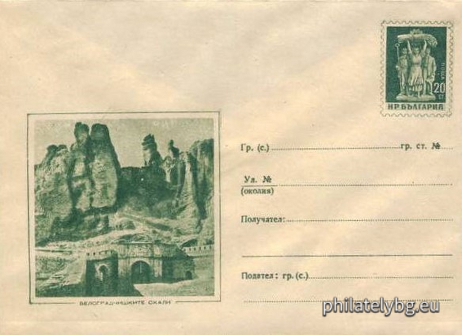 "Belogradchik Rocks" - postal envelope with a postage stamp. Photos with an additional frame.
