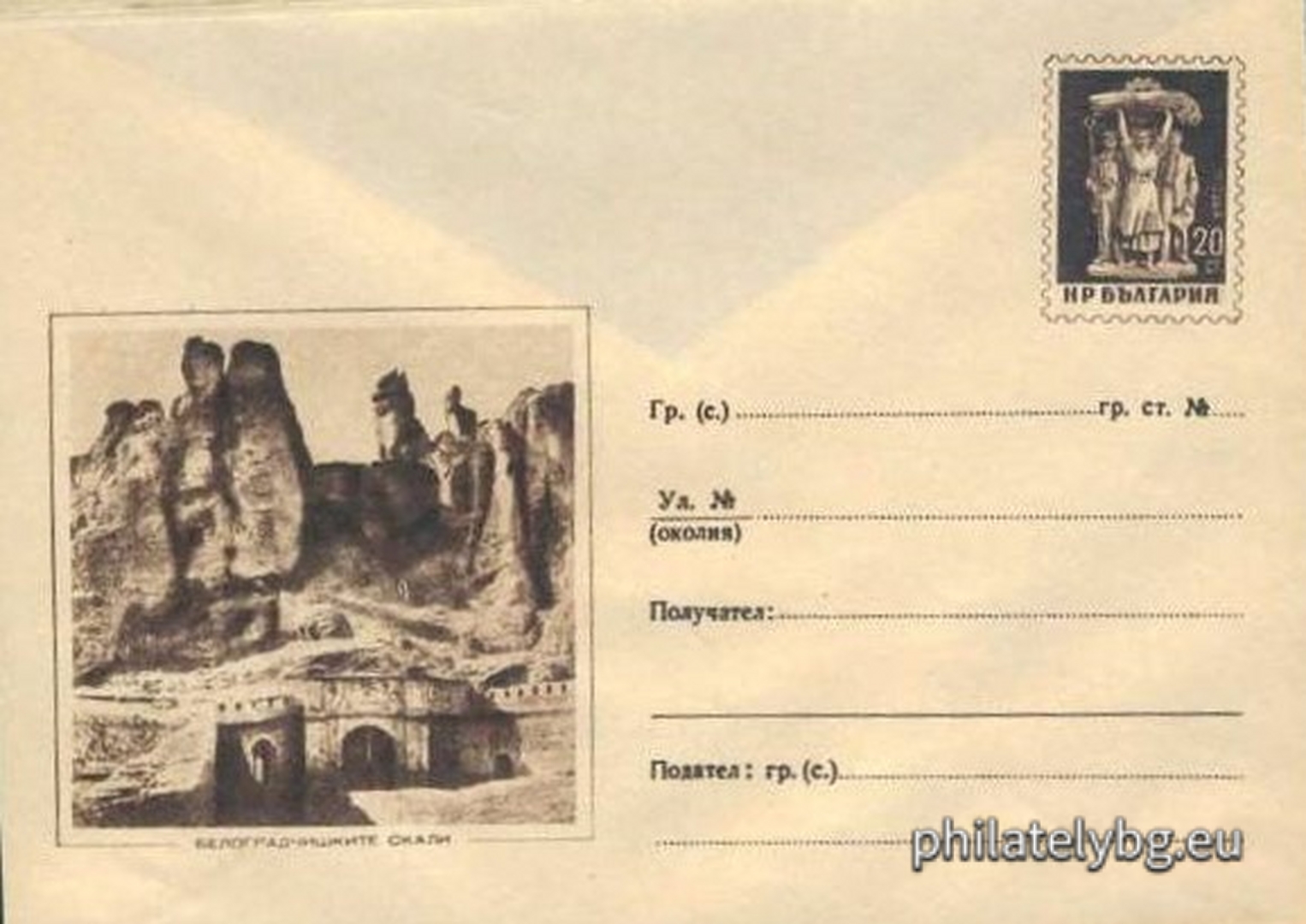 "Belogradchik Rocks" - postal envelope with a postage stamp. Photos with an additional frame.