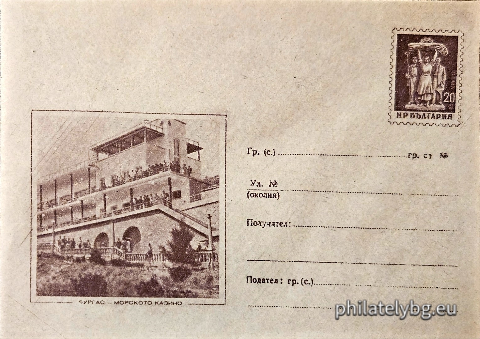 "Burgas - Sea Casino" - postal envelope with a postage stamp. Photos with an additional frame.