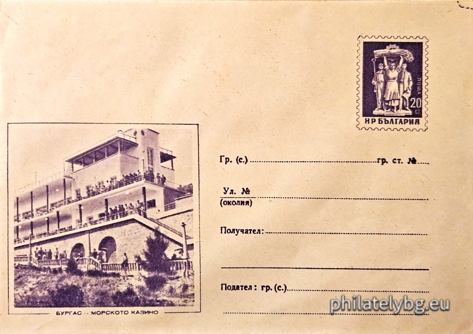 „ Бургас - Морското казино “ -  пощенски плик със стандартен знак за цена на пощенската услуга. Фотоси с допълнителна рамка.