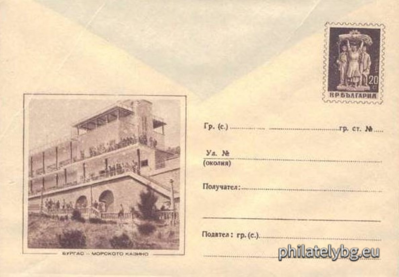 „ Бургас - Морското казино “ -  пощенски плик със стандартен знак за цена на пощенската услуга. Фотоси с допълнителна рамка.