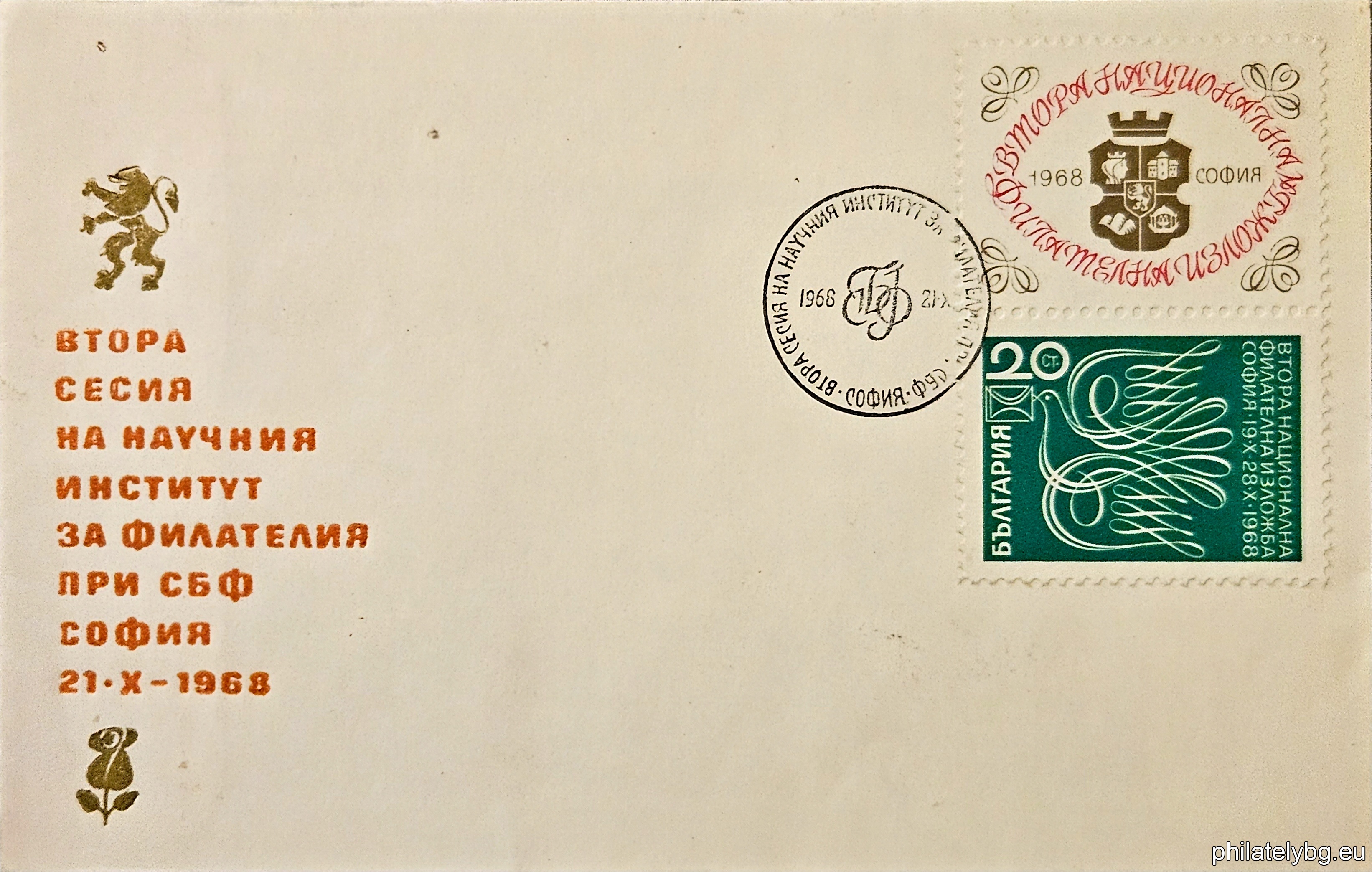 „ II национална филателна изложба , София . “ - една пощенска марка с винетка. Блок-листа (3х3) с 4 марки, 4 винетки “А” и 1 винетка “Б” (винетките разположени шахматно 2:1, “Б” в средата).