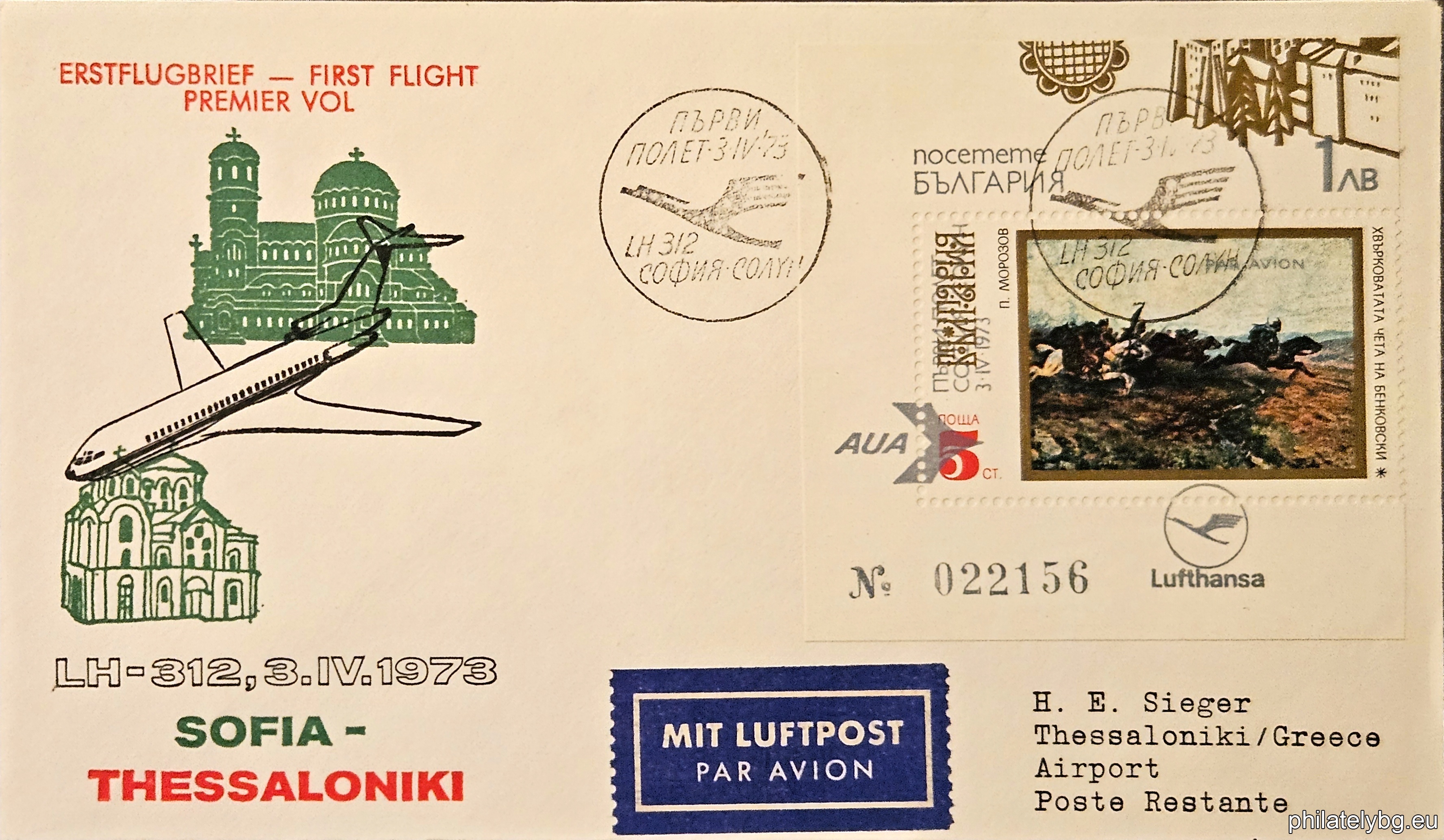 On the overprint: the emblems of the airlines BGA “Balkan”, MALEV - Hungary, CSA - Czechoslovakia, Aeroflot - USSR, Interflug - GDR, AUA - Austria, Lufthansa - Germany, LOT - Poland and BEA - Great Britain, texts “Visit Bulgaria” in Bulgarian and French and “First flight Sofia - Thessaloniki 3.IV.1973”.