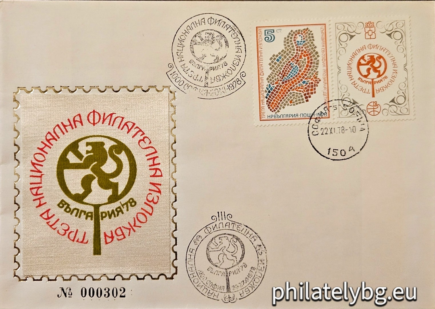 „ Трета национална филателна изложба България 1978, София . “ - една пощенска марка с винетка.