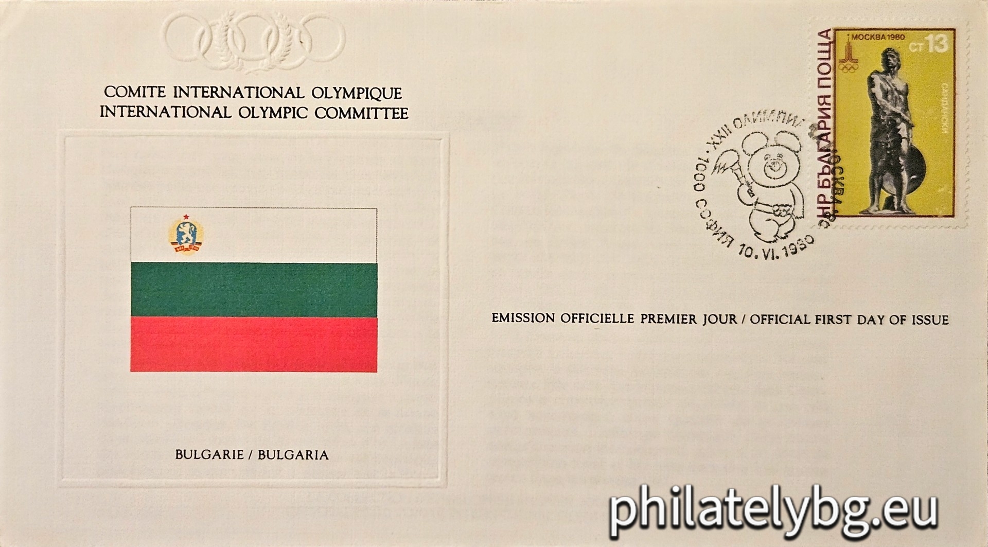 Carrying the Olympic Flame through Bulgaria: 2952 - Lighting of the Olympic Flame in Olympia, Greece; 2953 - The Spartacus Monument in Sandanski; 2954 - “Nike”, a sculptural figure from the Monument to Tsar Liberator in Sofia; 2955 - The Monument to the Soviet Army in Plovdiv; 2956 - The Shipka Monument; 2957 - The Freedom Monument in Ruse.