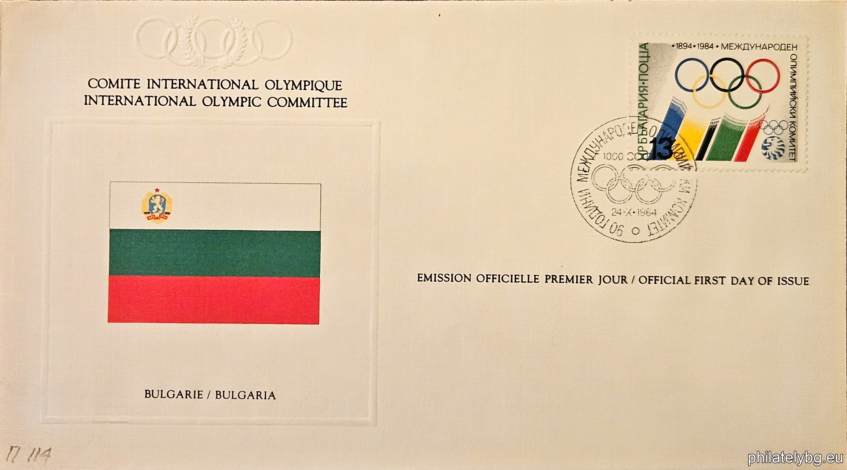 „ 90 г. Международен олимпийски ко-митет ( МОК ). “ - една пощенска марка.