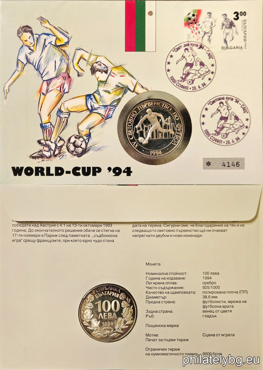 4128 - to Chile 1962 (Bulgaria-France 1:0, T. Diev); 4129 - to England 1966 (Bulgaria-Belgium 3:0, G. Asparuhov); 4130 - to Mexico 1970 (Bulgaria-Poland 4:1, Hr. Bonev); 4131 - to West Germany 1974 (Bulgaria-Cyprus 2:0, B. Kolev).