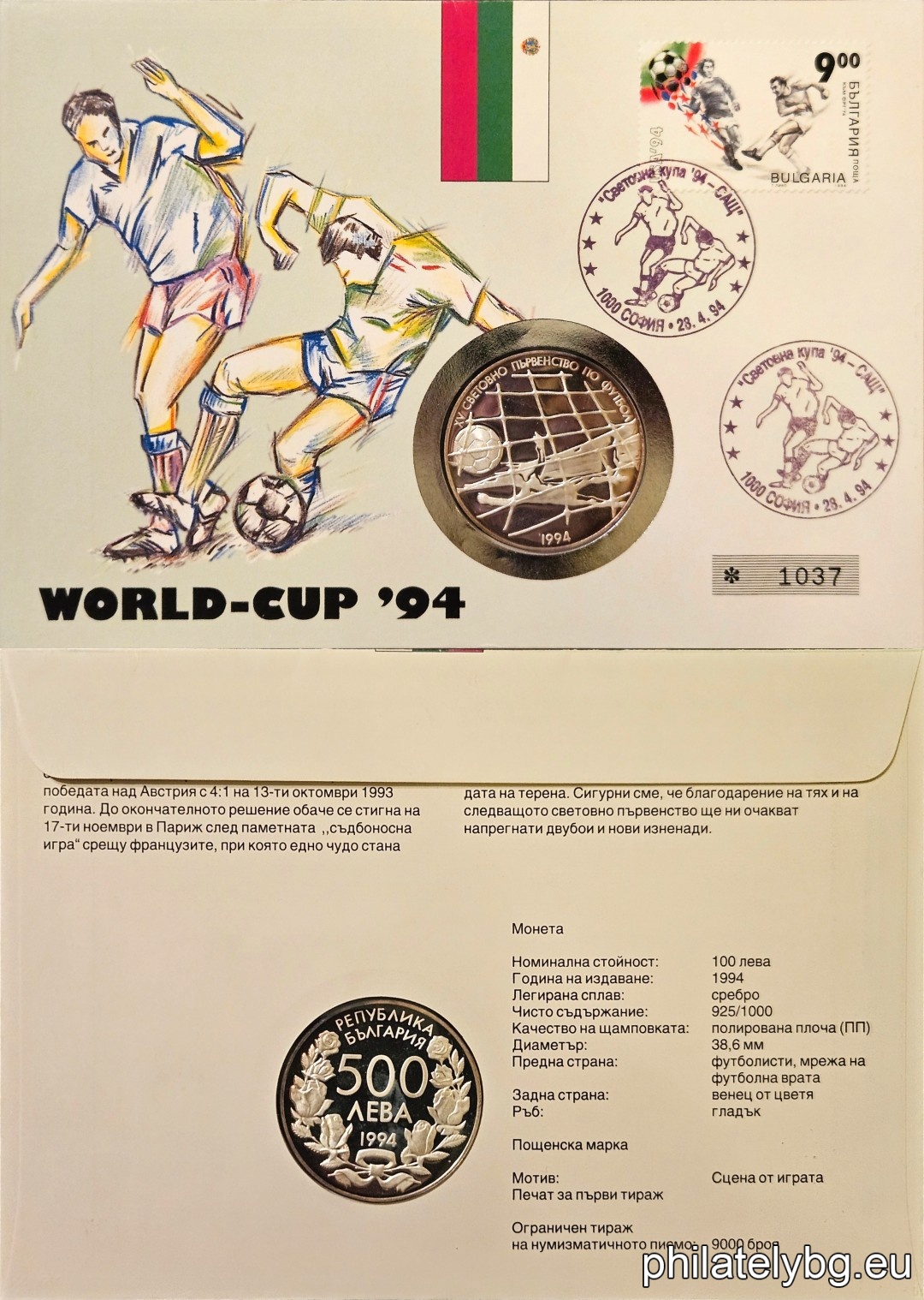4128 - to Chile 1962 (Bulgaria-France 1:0, T. Diev); 4129 - to England 1966 (Bulgaria-Belgium 3:0, G. Asparuhov); 4130 - to Mexico 1970 (Bulgaria-Poland 4:1, Hr. Bonev); 4131 - to West Germany 1974 (Bulgaria-Cyprus 2:0, B. Kolev).