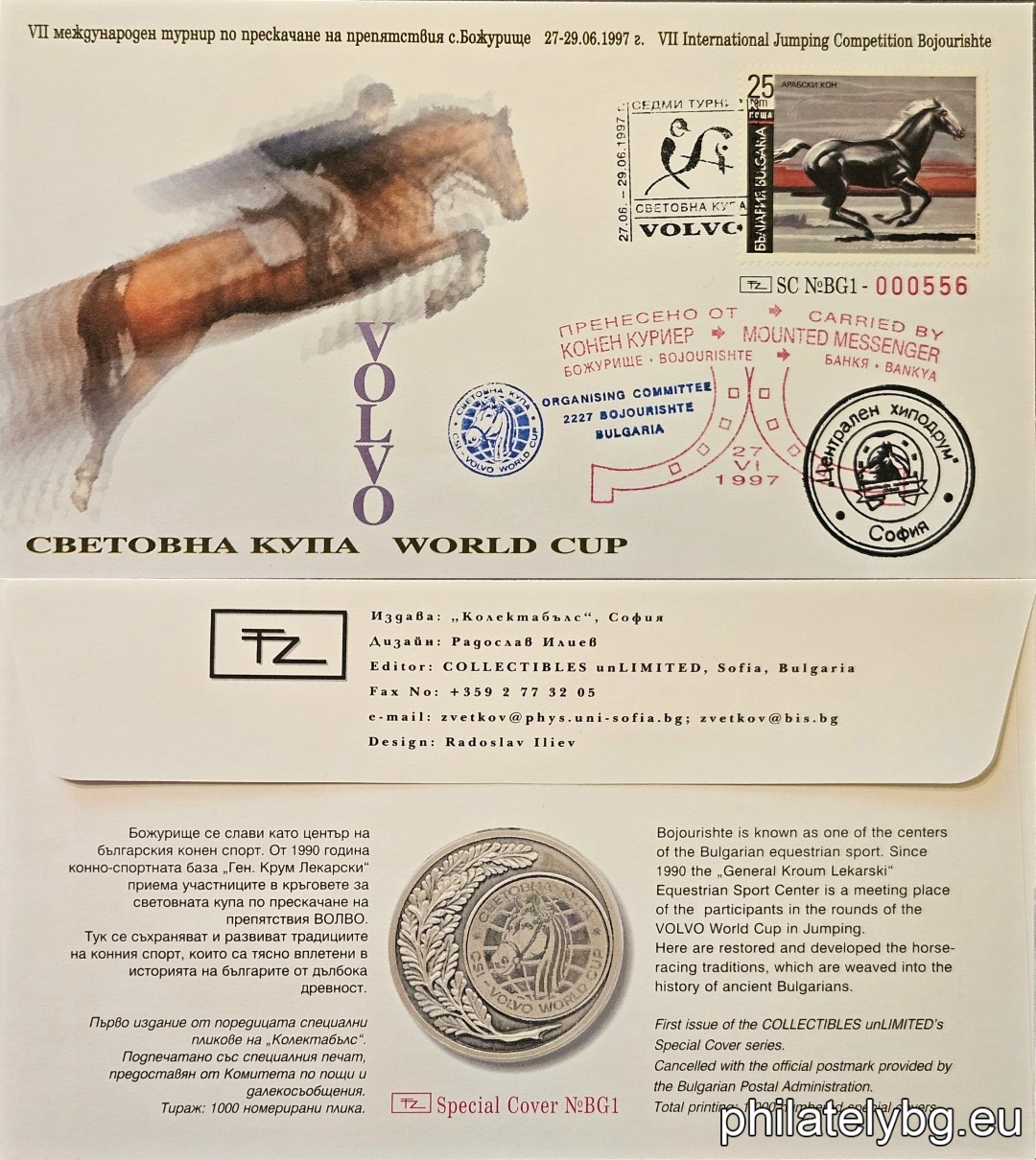 „ Коне. “ - шест пощенски марки.