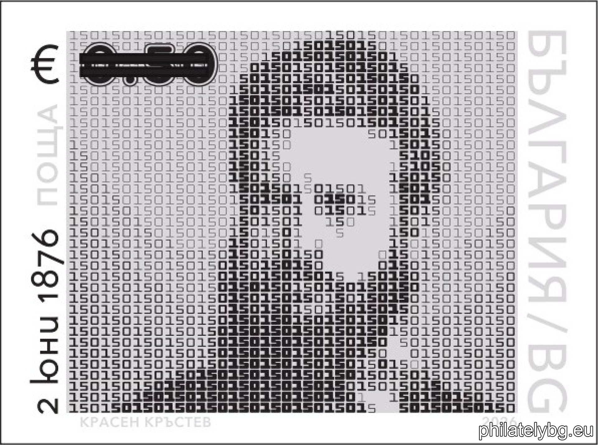 Cold, Flat, and Soulless: The New Botev Commemorative Stamp