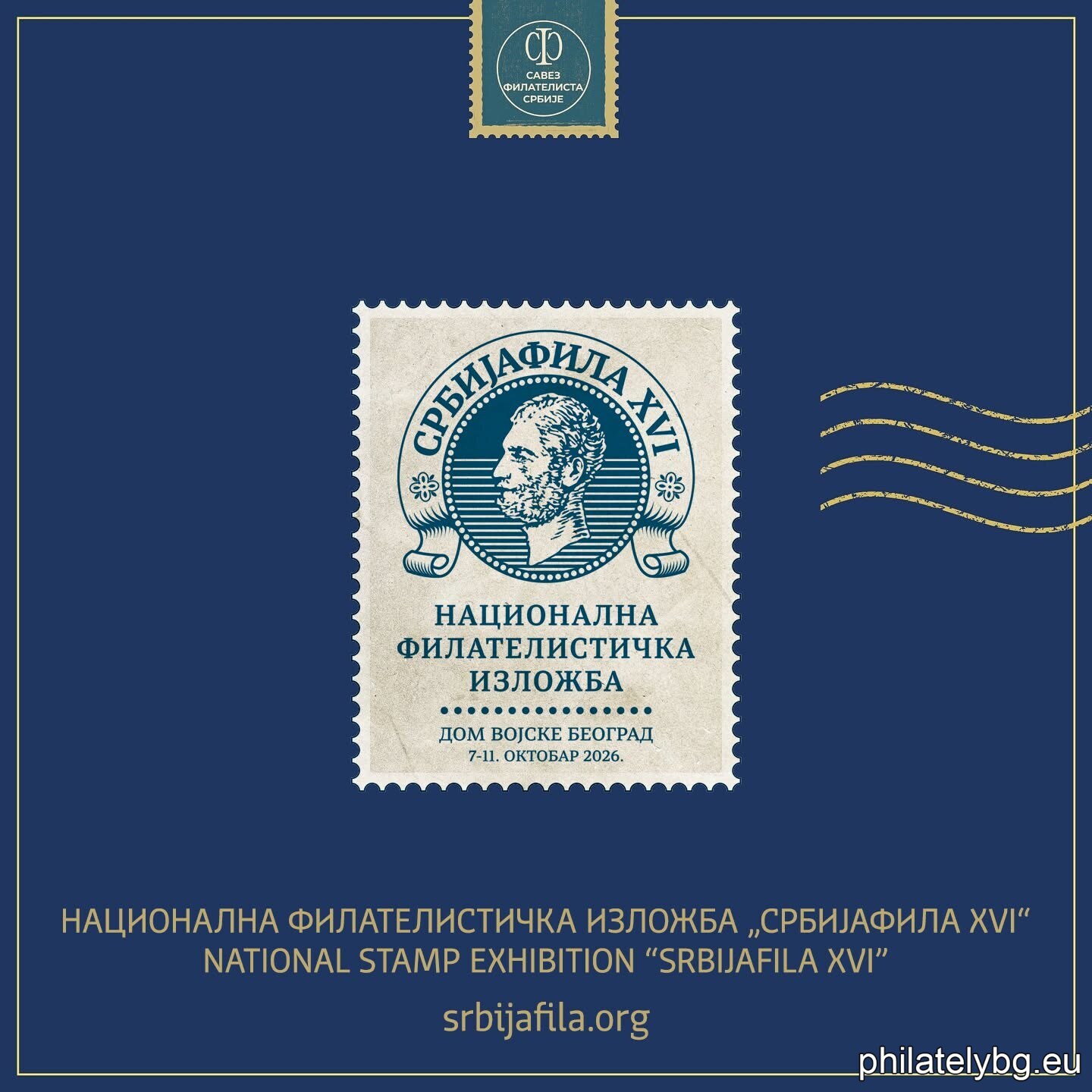 SRBIJAFILA XVI Belgrade Marks a Double Anniversary