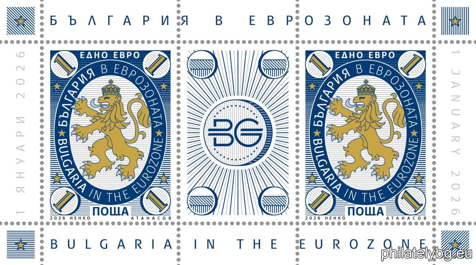 The first Bulgarian postage stamp for 2026 and the first with a denomination in euros